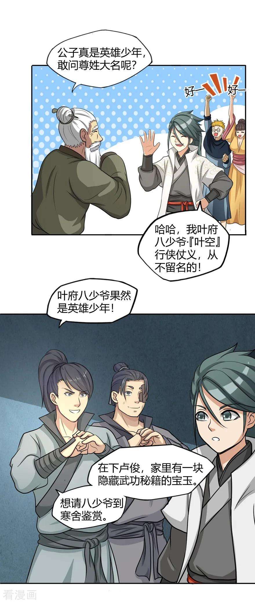 修仙狂徒第165话 栽赃陷害
