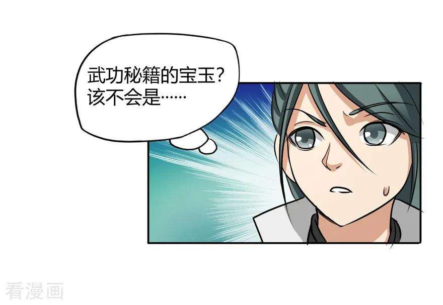 修仙狂徒第165话 栽赃陷害