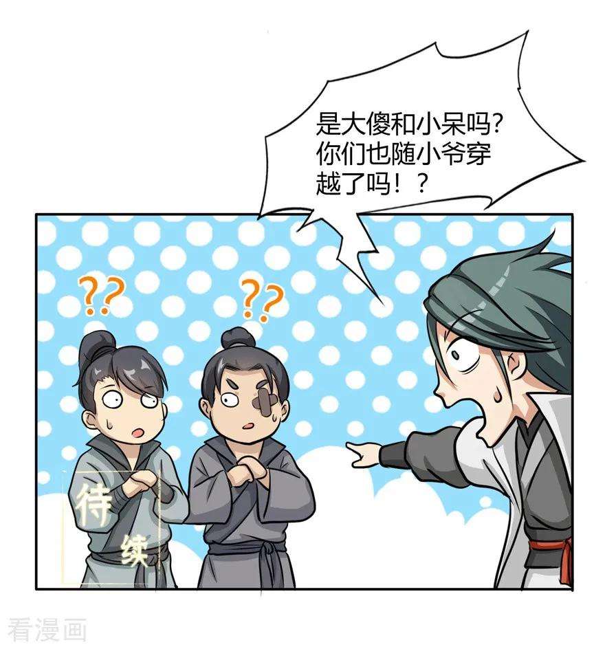 修仙狂徒第165话 栽赃陷害