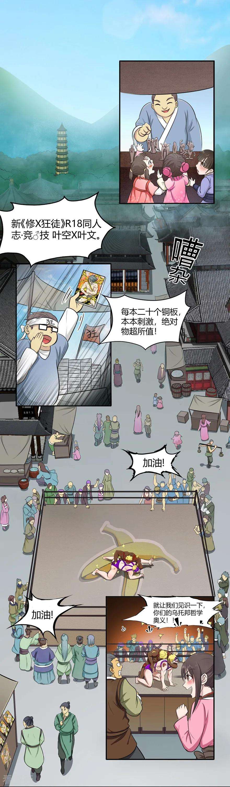 修仙狂徒第165话 栽赃陷害