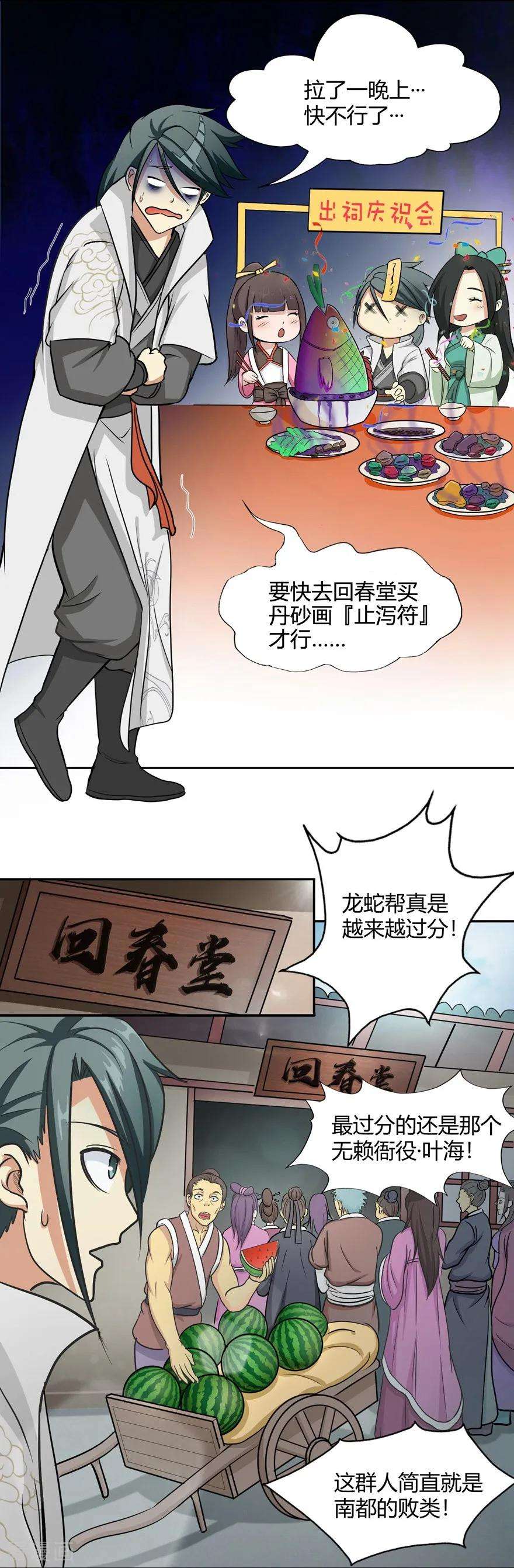 修仙狂徒第165话 栽赃陷害