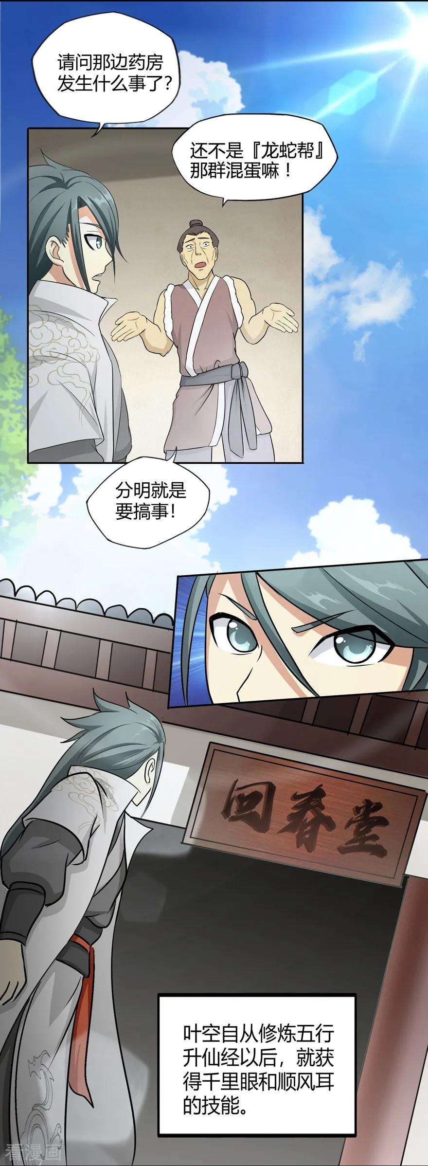修仙狂徒第165话 栽赃陷害