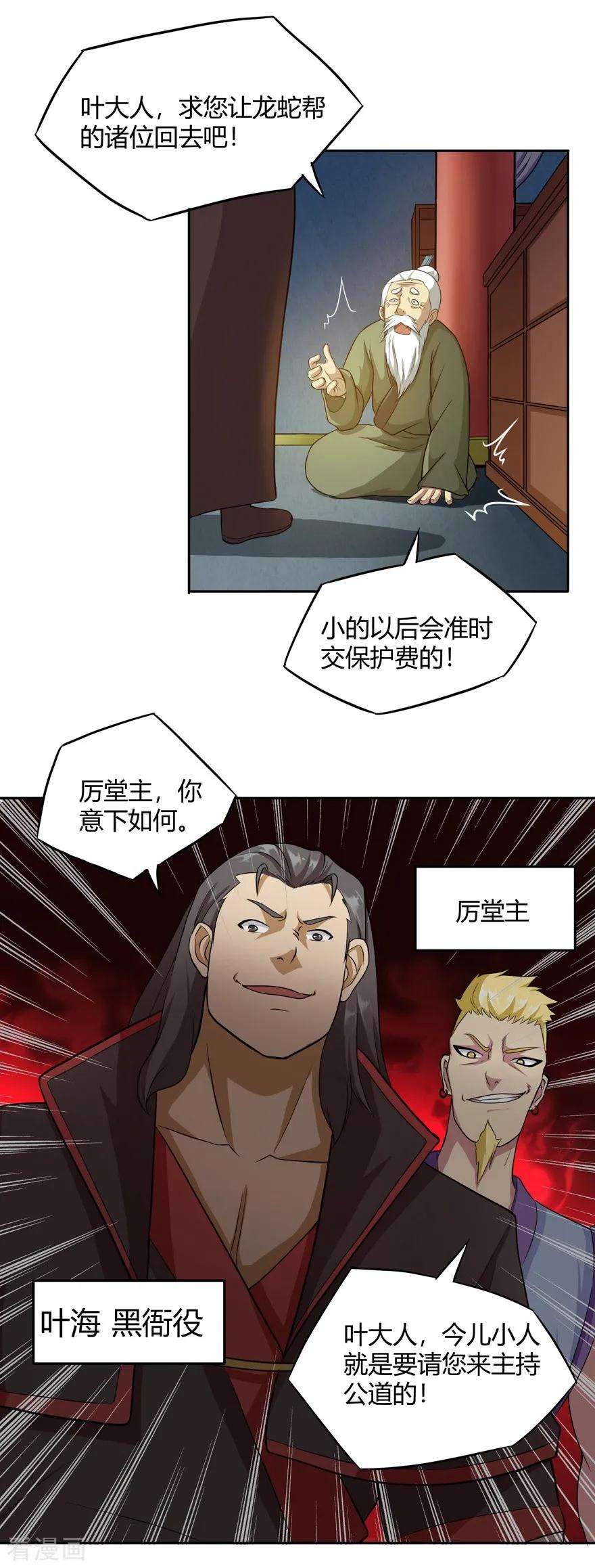 修仙狂徒第165话 栽赃陷害