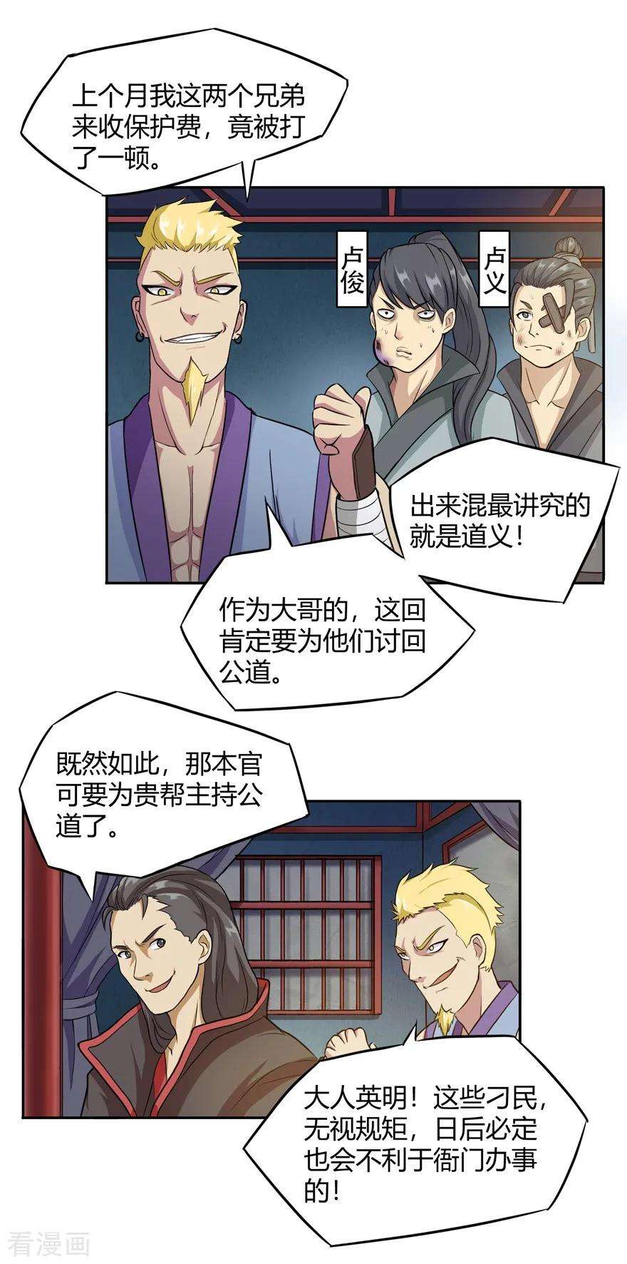 修仙狂徒第165话 栽赃陷害