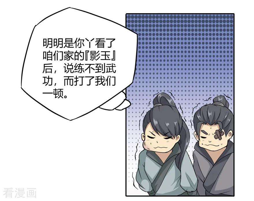 修仙狂徒第165话 栽赃陷害