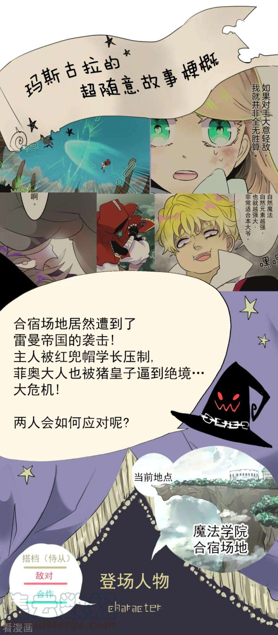 他和她的魔法契约第202话 意外发现