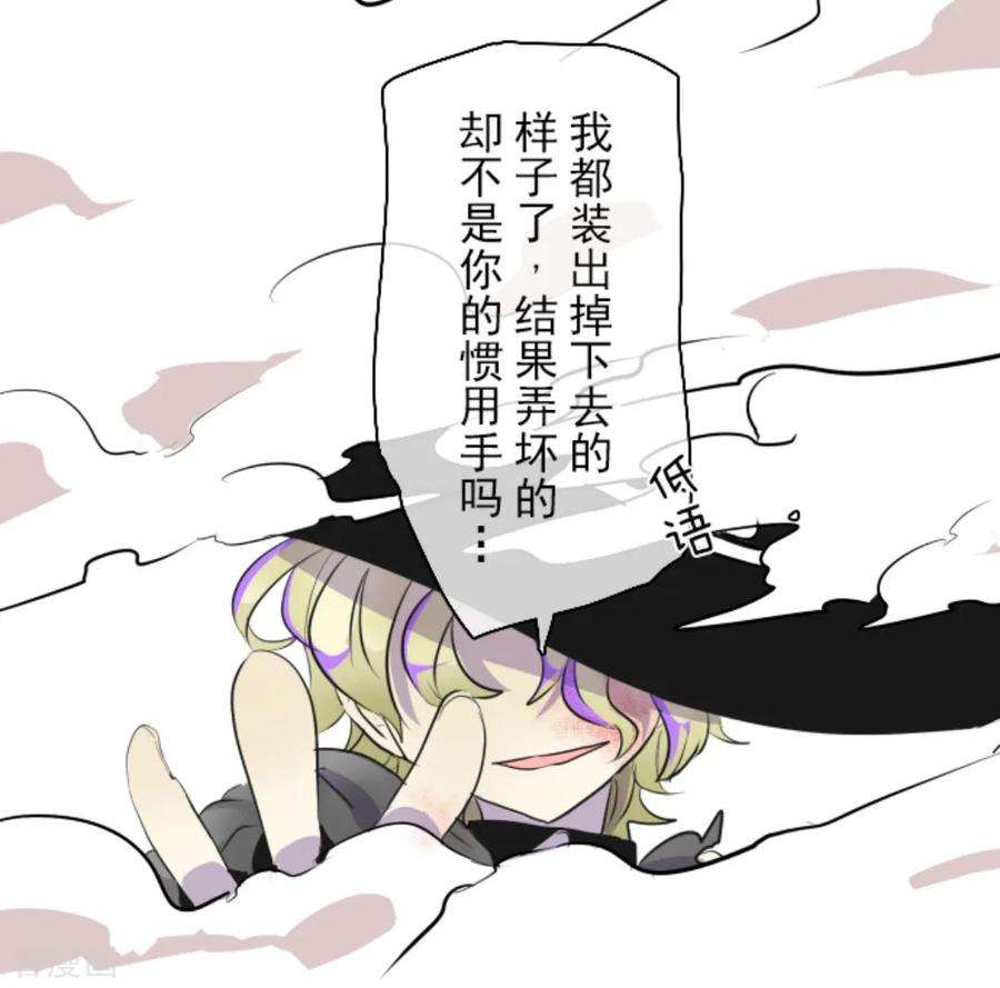 他和她的魔法契约第202话 意外发现