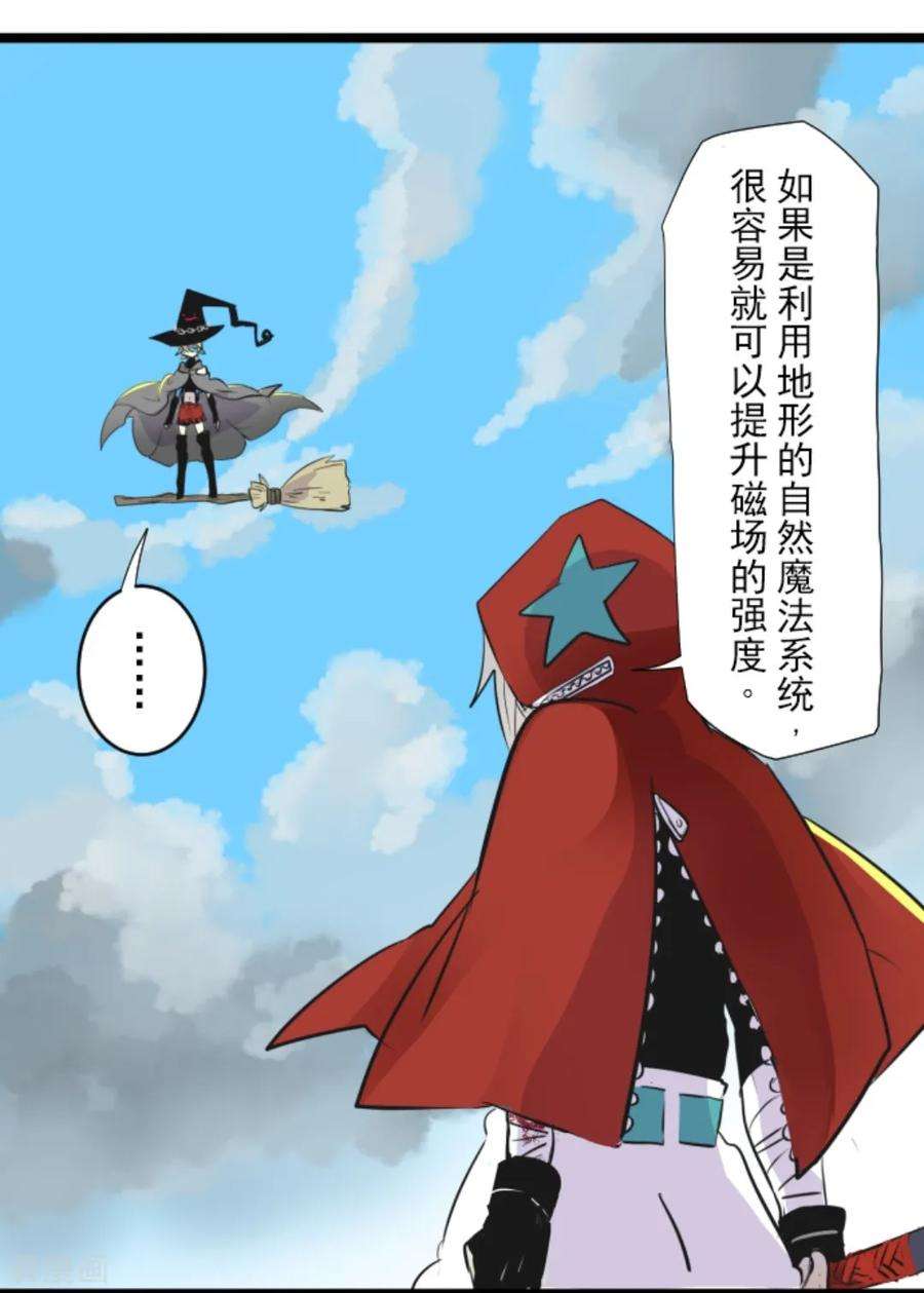他和她的魔法契约第202话 意外发现