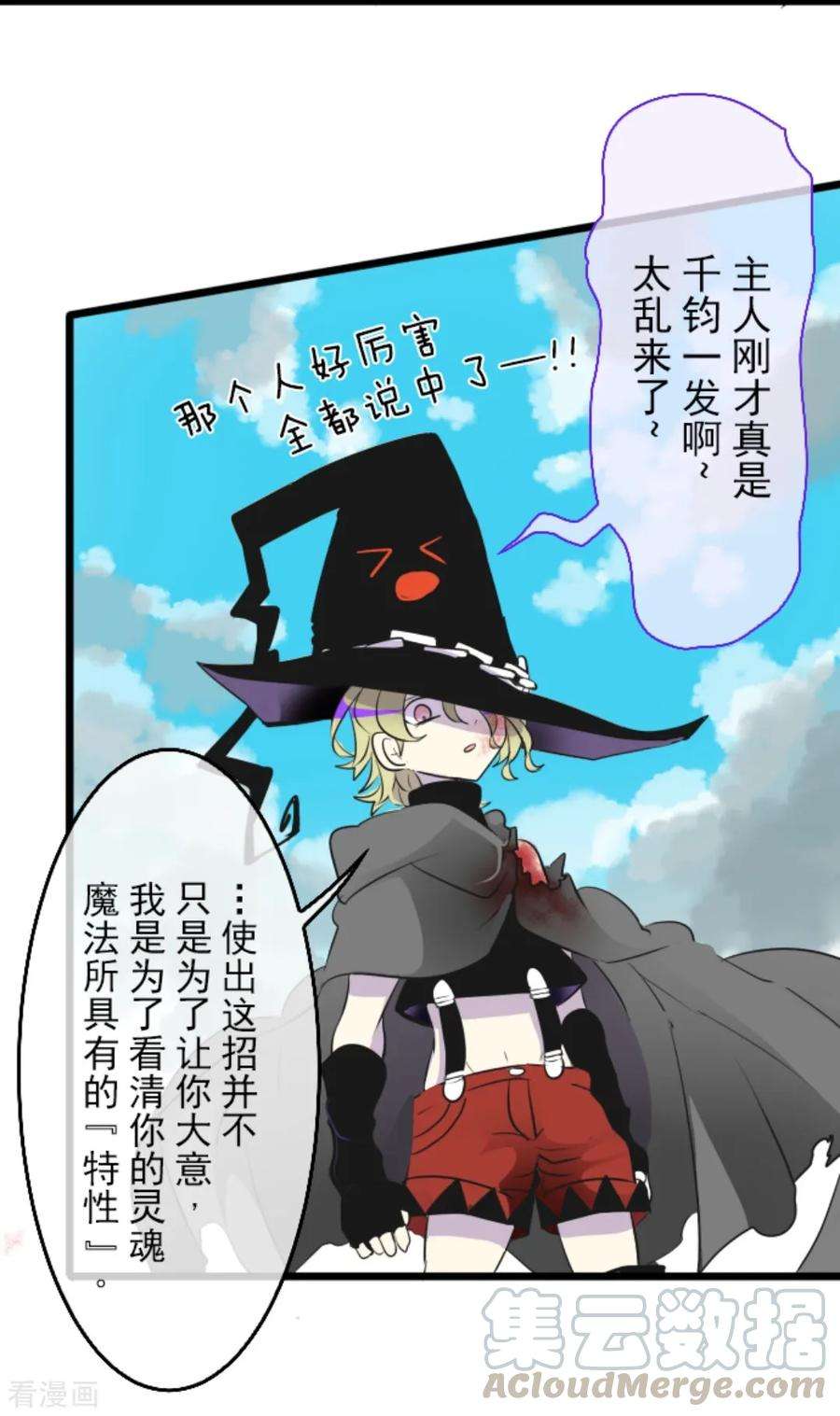 他和她的魔法契约第202话 意外发现
