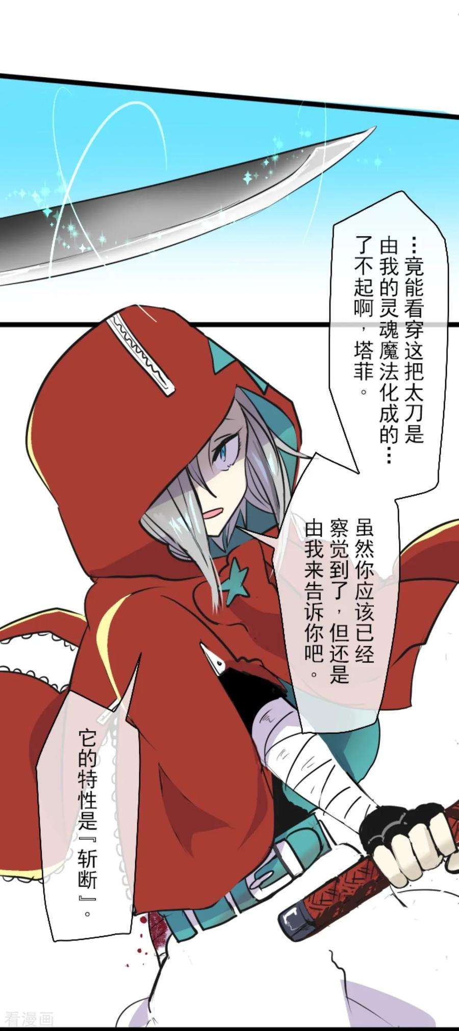 他和她的魔法契约第202话 意外发现