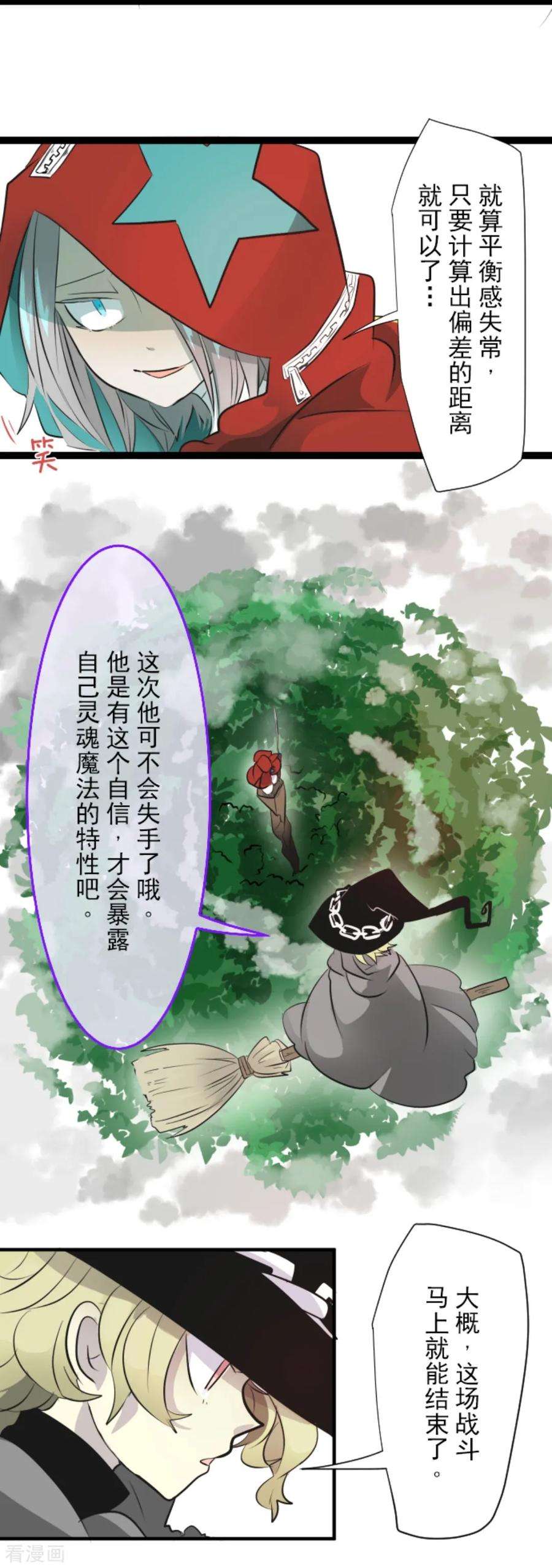 他和她的魔法契约第202话 意外发现