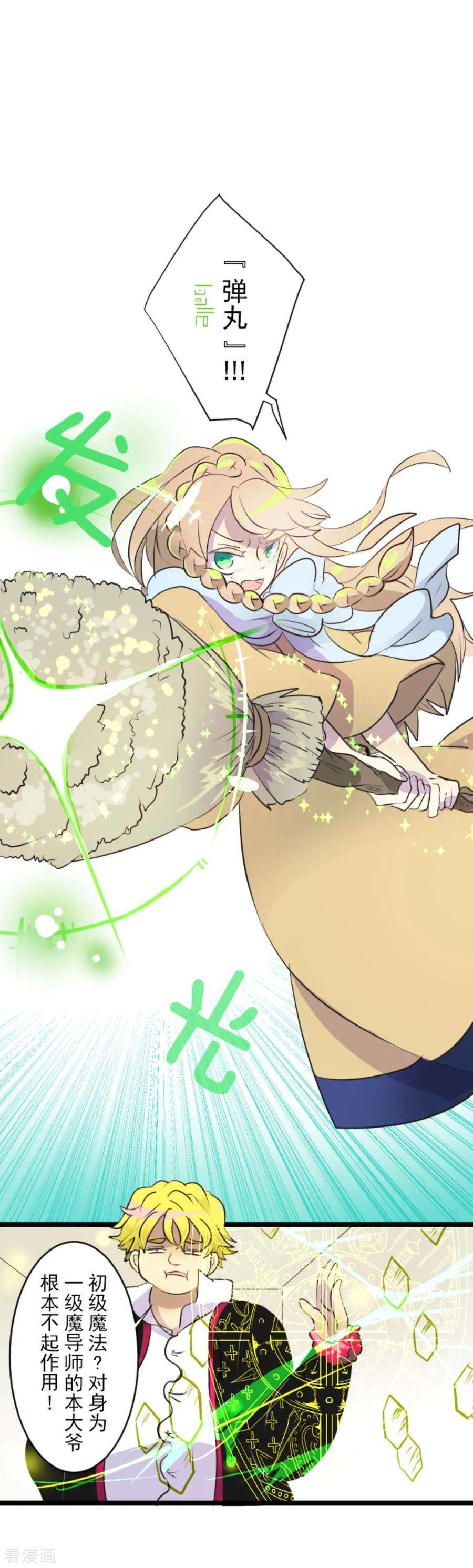 他和她的魔法契约第202话 意外发现