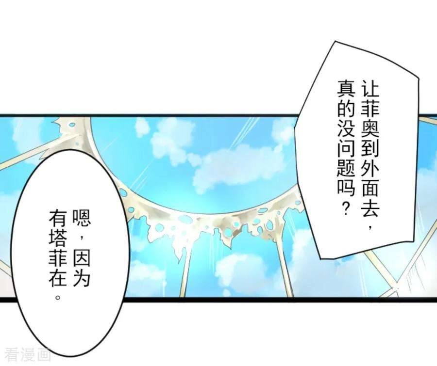 他和她的魔法契约第202话 意外发现