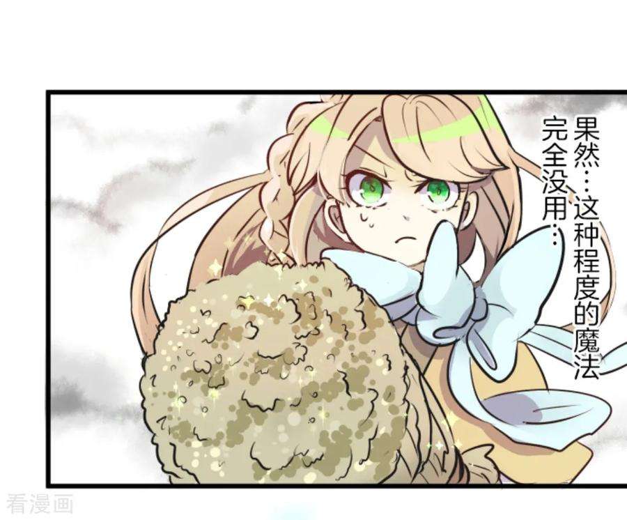 他和她的魔法契约第202话 意外发现