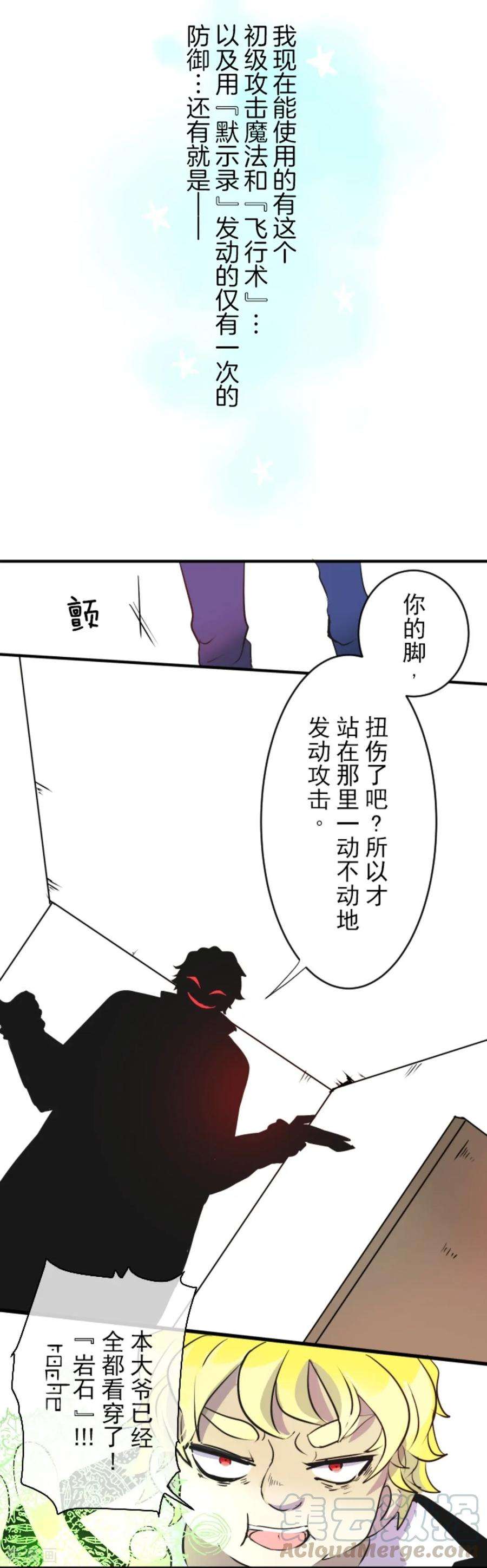 他和她的魔法契约第202话 意外发现