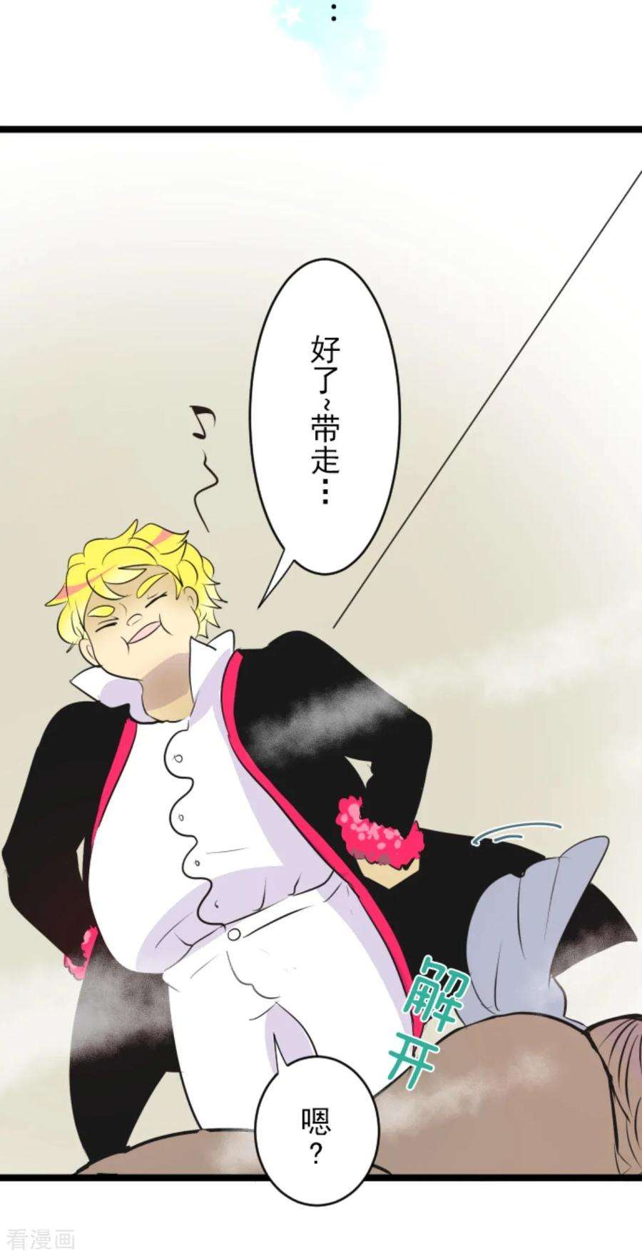 他和她的魔法契约第202话 意外发现
