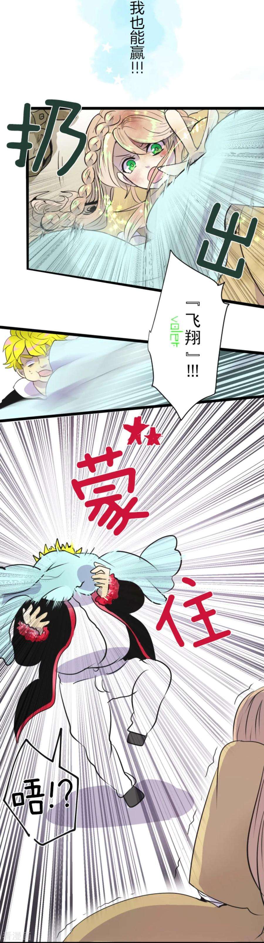 他和她的魔法契约第202话 意外发现