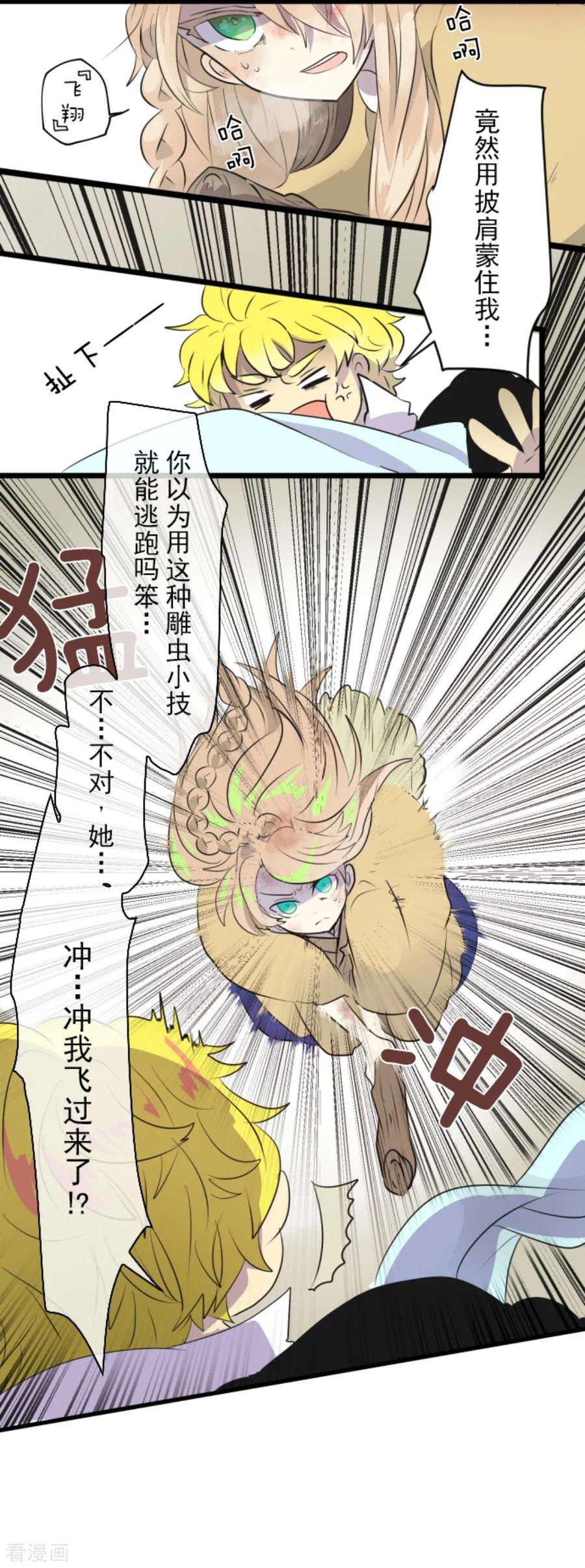 他和她的魔法契约第202话 意外发现