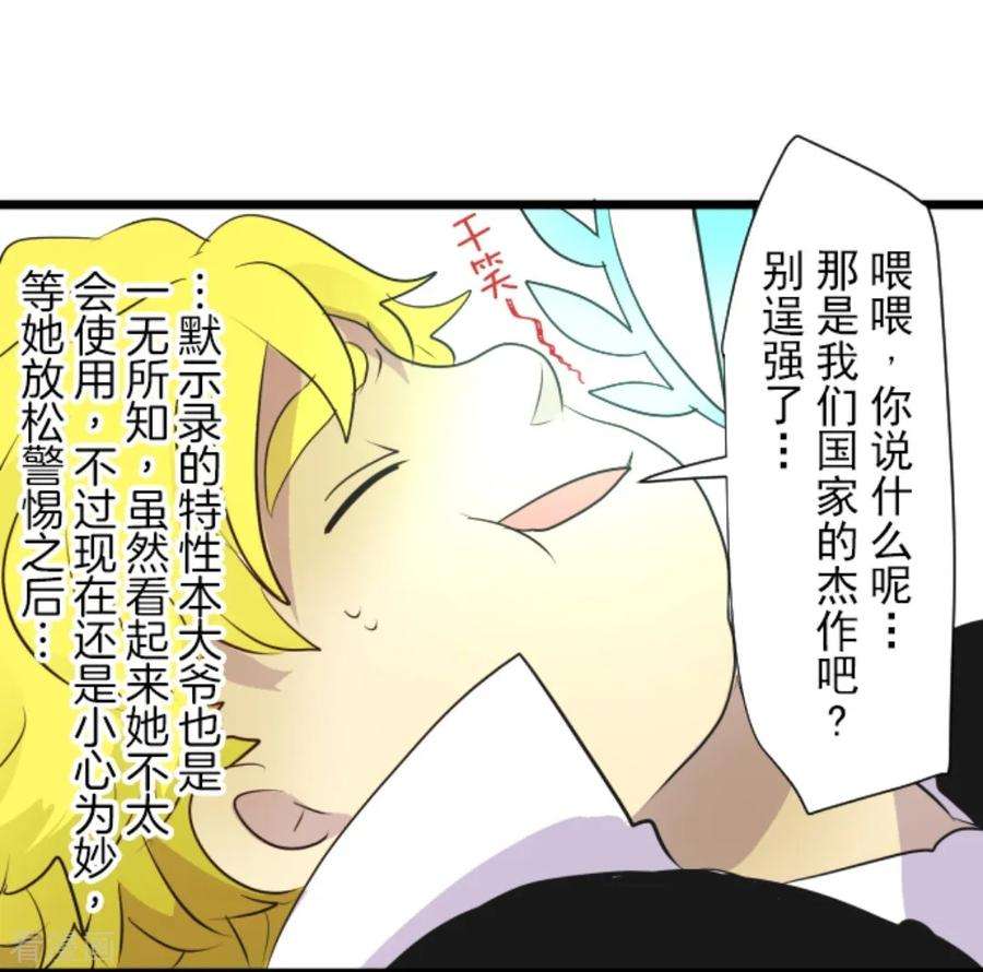 他和她的魔法契约第202话 意外发现