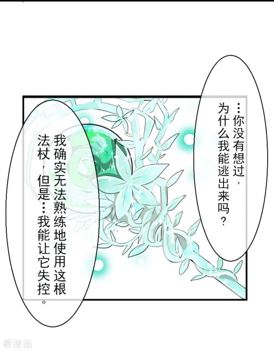 他和她的魔法契约第202话 意外发现