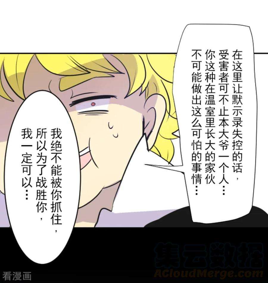 他和她的魔法契约第202话 意外发现