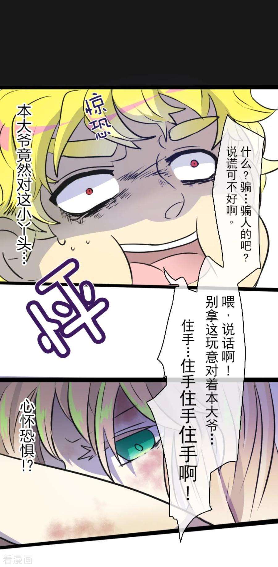 他和她的魔法契约第202话 意外发现