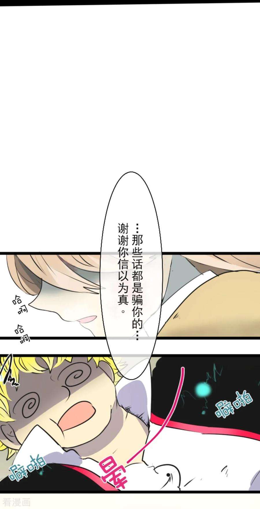 他和她的魔法契约第202话 意外发现