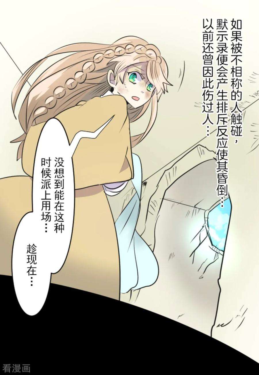 他和她的魔法契约第202话 意外发现