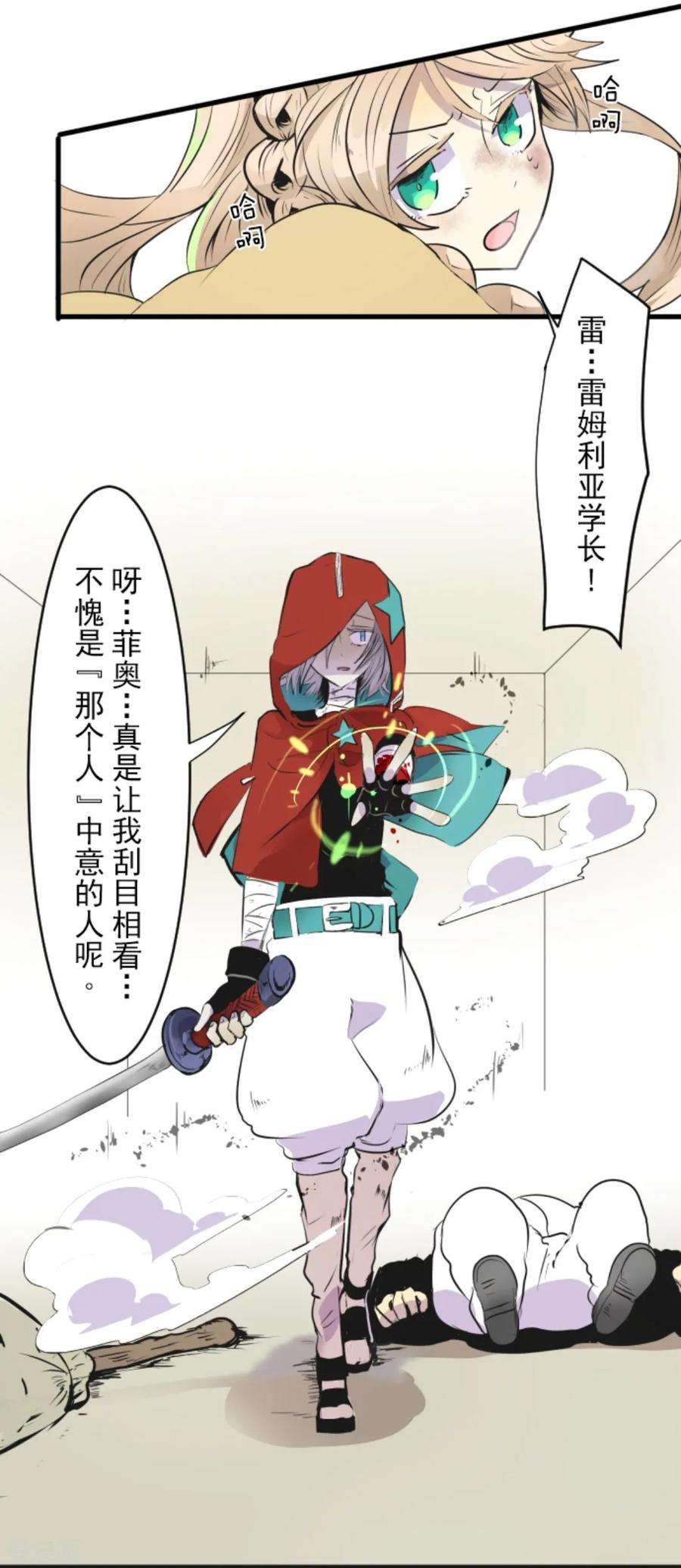 他和她的魔法契约第202话 意外发现