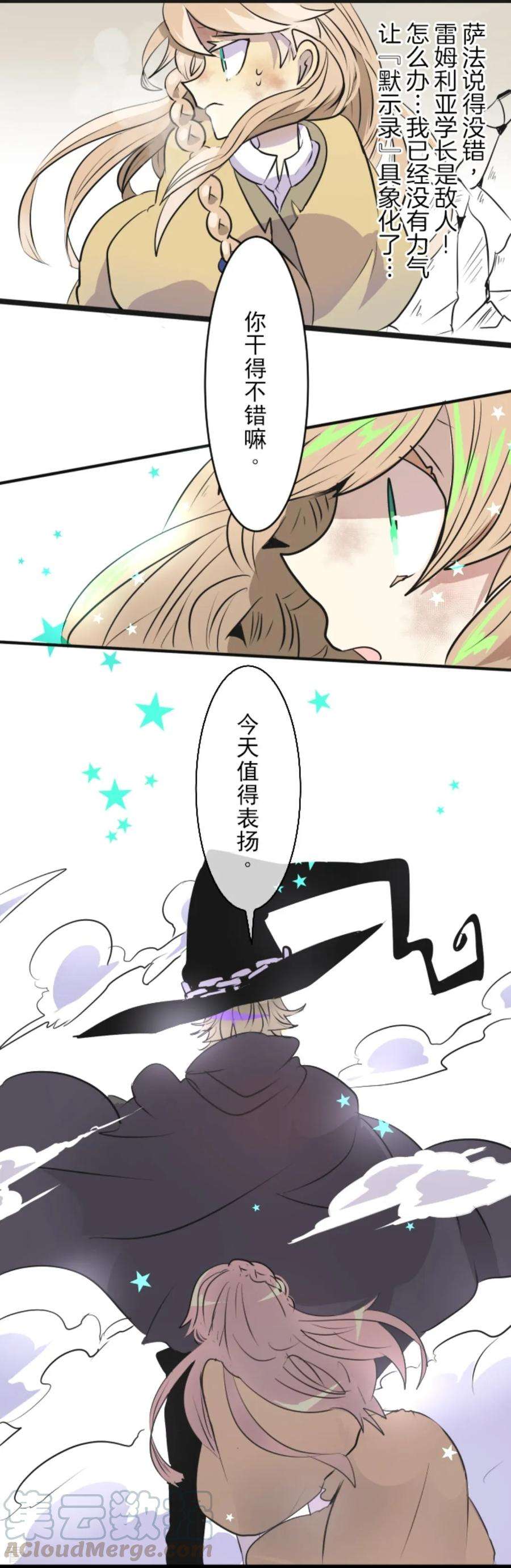 他和她的魔法契约第202话 意外发现