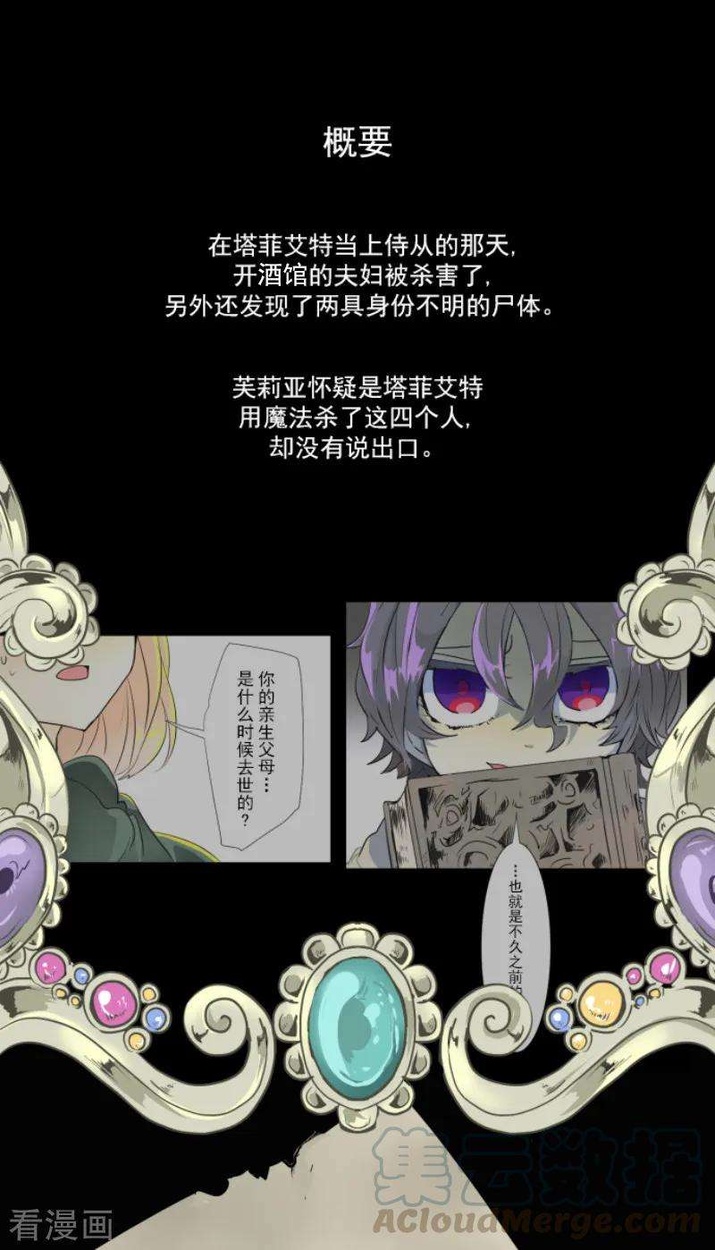 他和她的魔法契约第204话 阿虎的目的