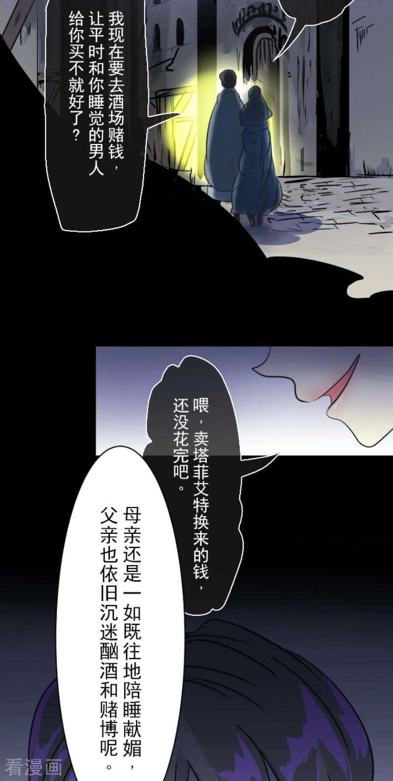 他和她的魔法契约第204话 阿虎的目的
