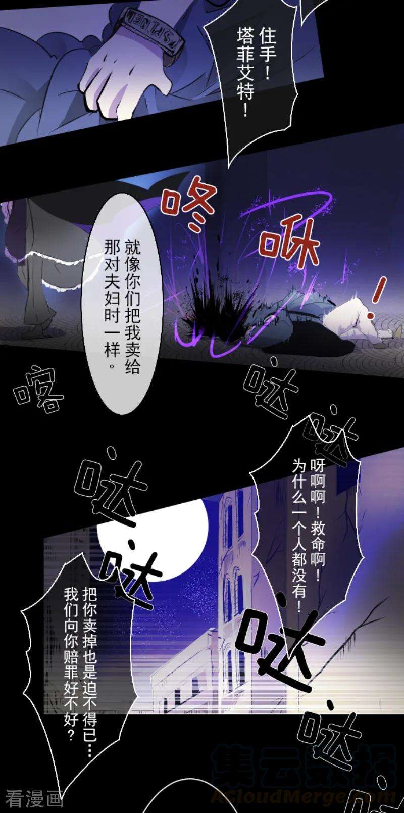 他和她的魔法契约第204话 阿虎的目的