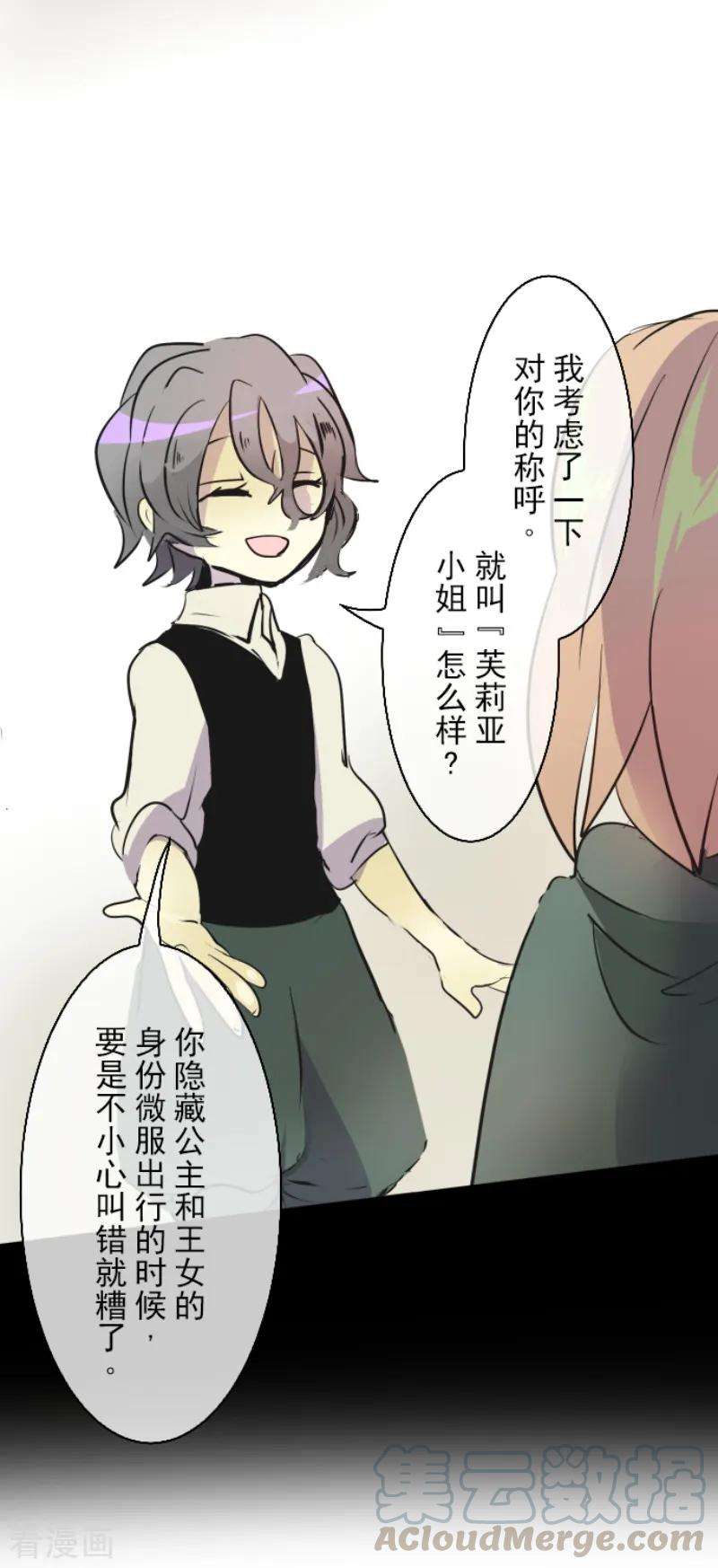 他和她的魔法契约第204话 阿虎的目的