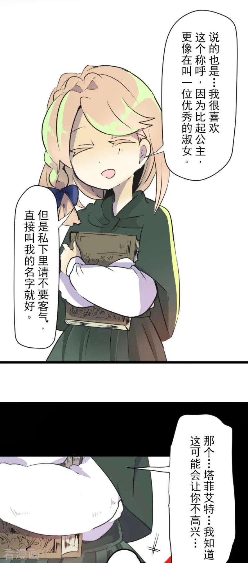 他和她的魔法契约第204话 阿虎的目的