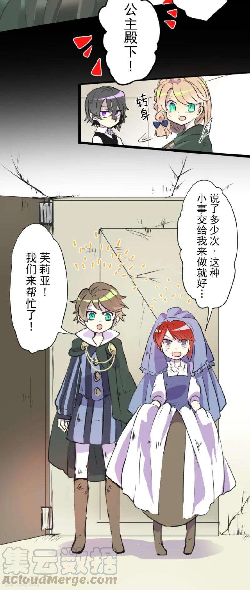 他和她的魔法契约第204话 阿虎的目的