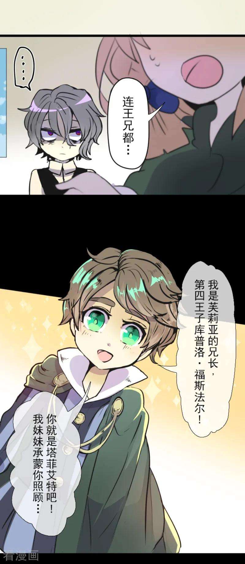 他和她的魔法契约第204话 阿虎的目的