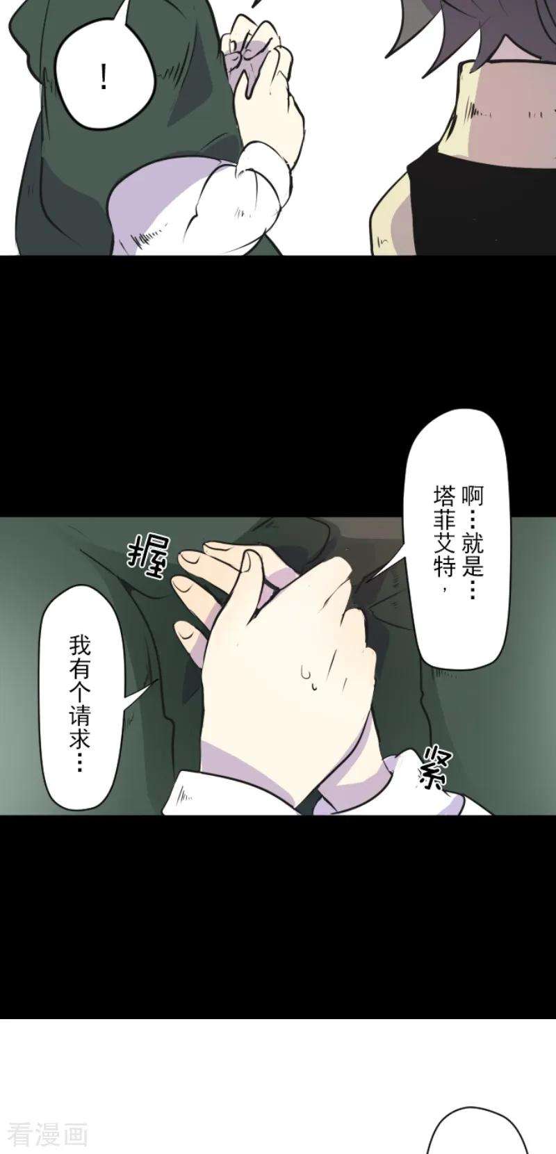 他和她的魔法契约第204话 阿虎的目的