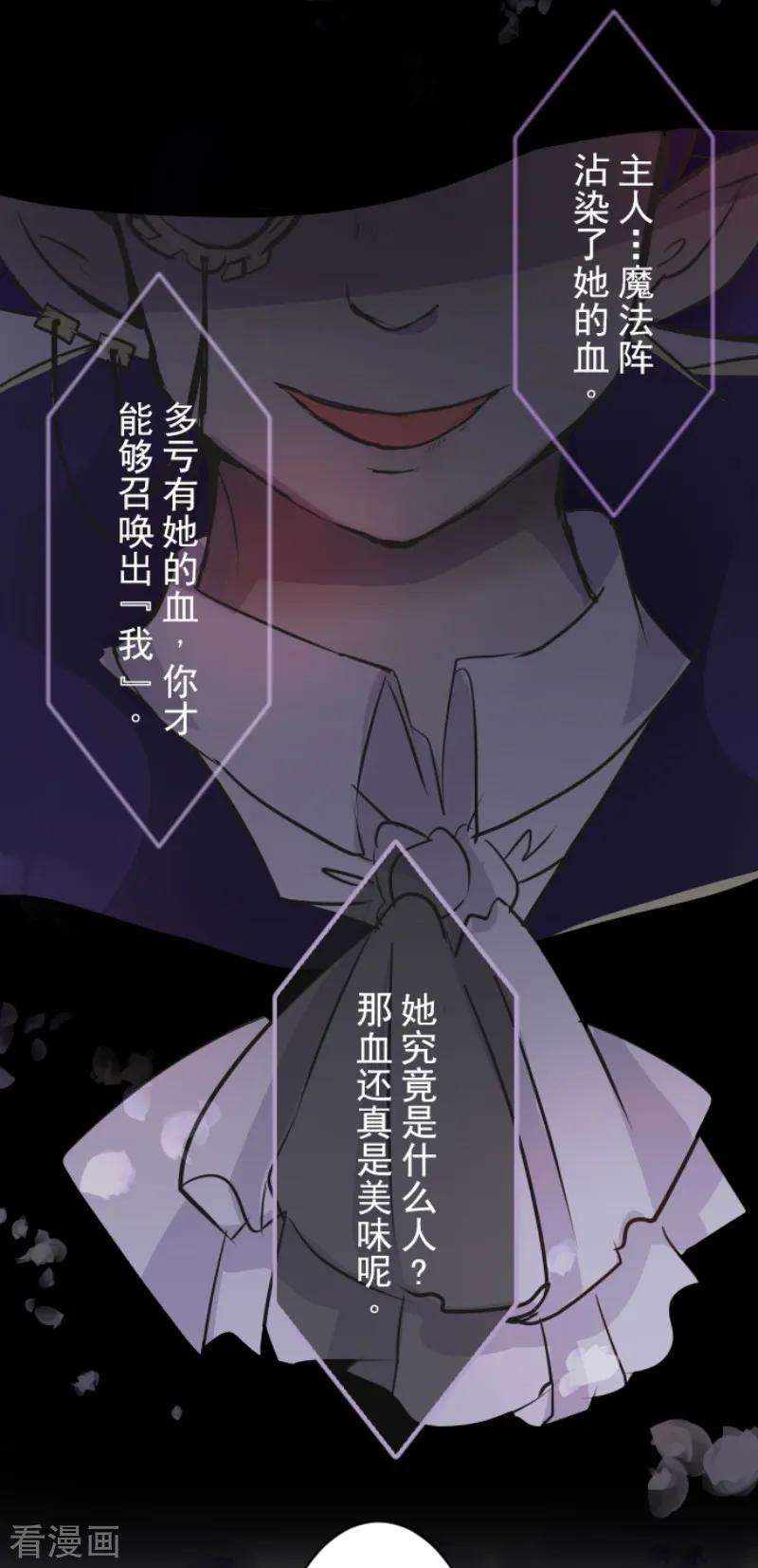 他和她的魔法契约第204话 阿虎的目的