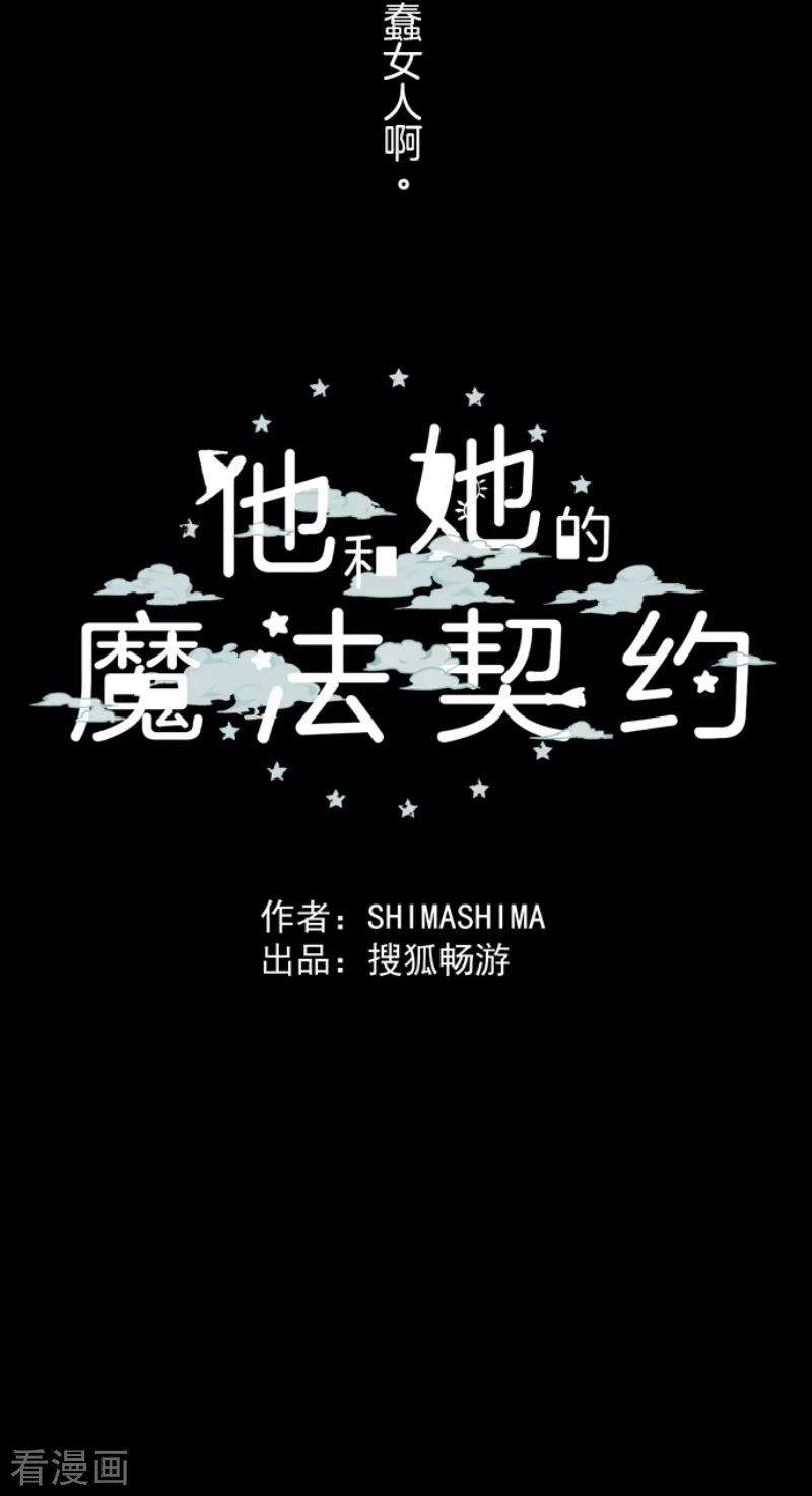 他和她的魔法契约第204话 阿虎的目的