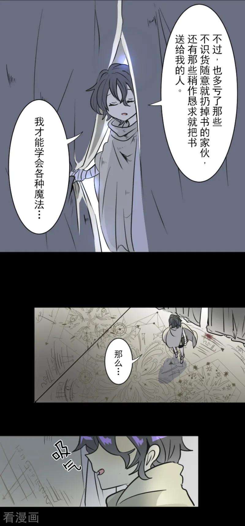 他和她的魔法契约第204话 阿虎的目的