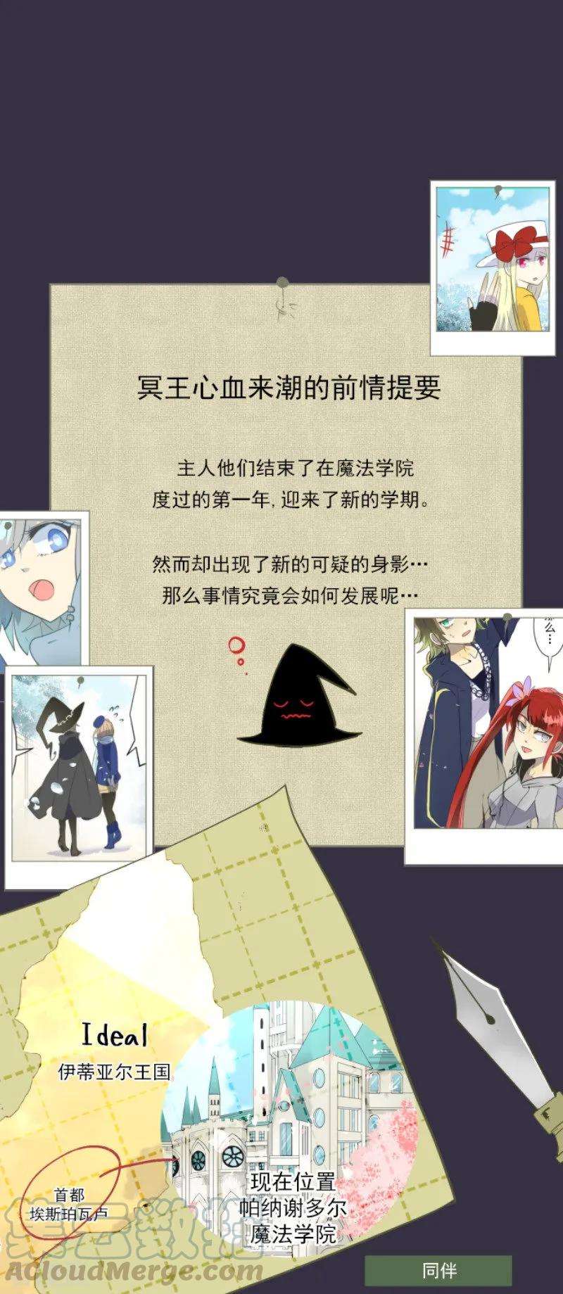 他和她的魔法契约第233话 今世的相遇1