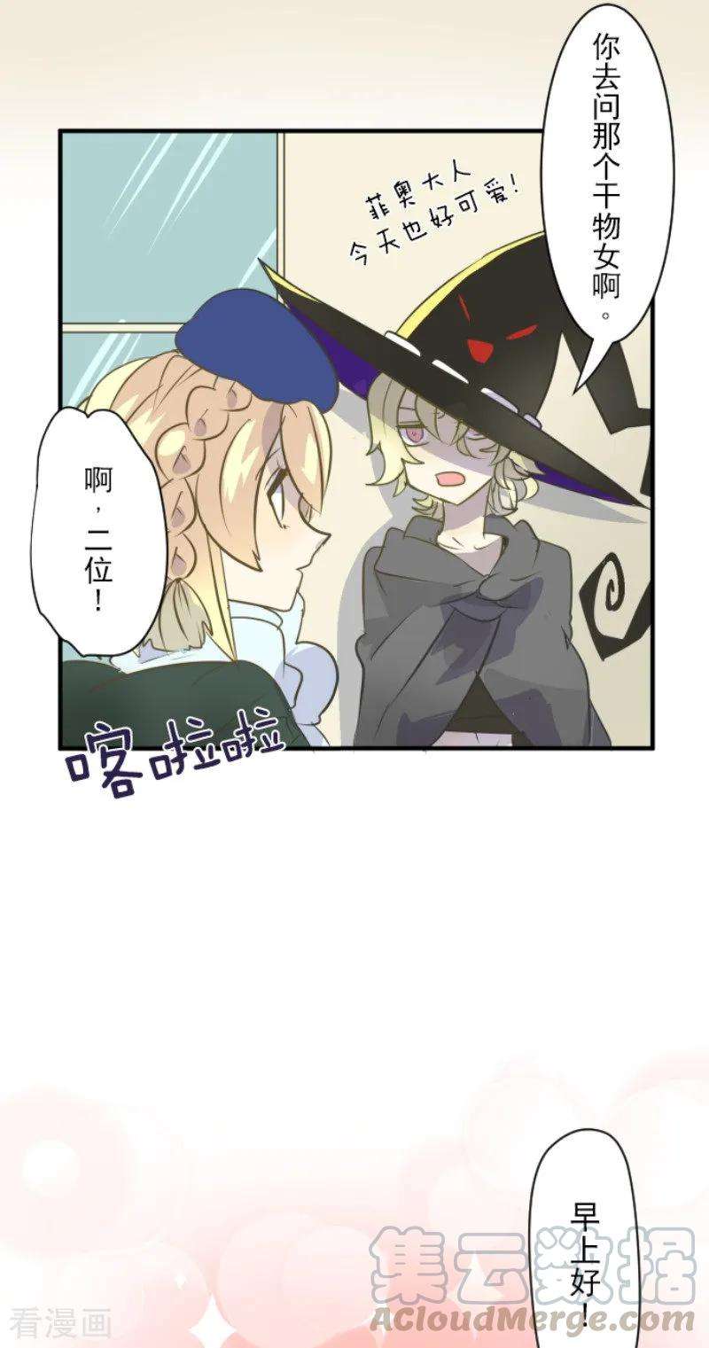 他和她的魔法契约第233话 今世的相遇1