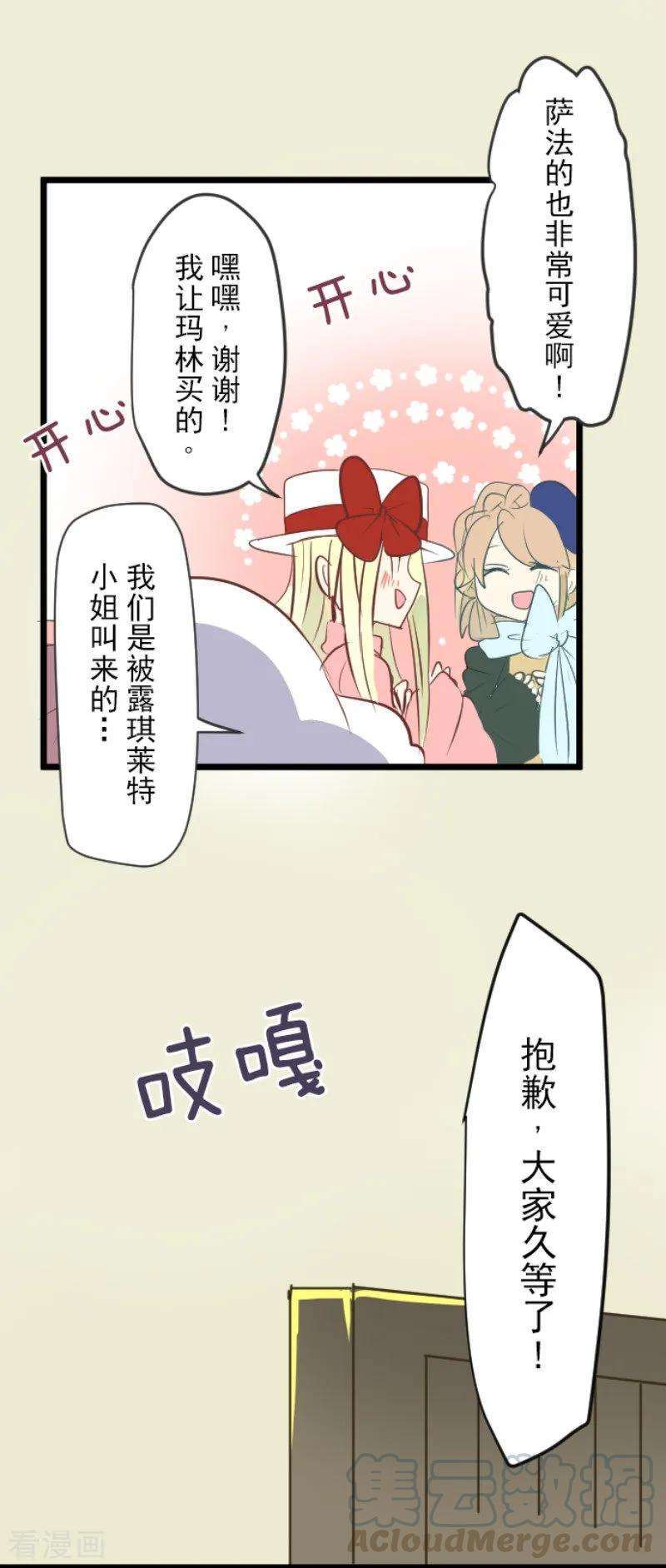 他和她的魔法契约第233话 今世的相遇1