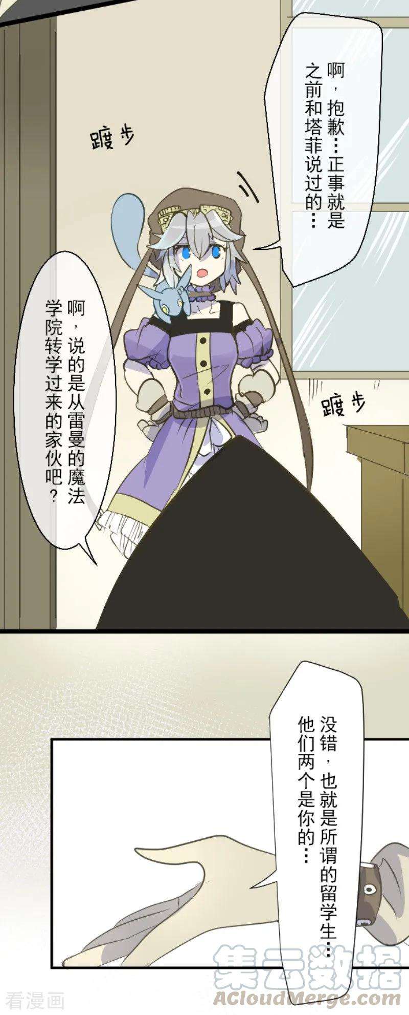 他和她的魔法契约第233话 今世的相遇1