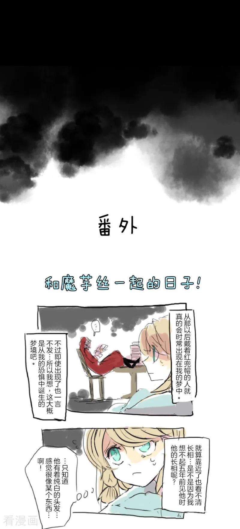 他和她的魔法契约第233话 今世的相遇1