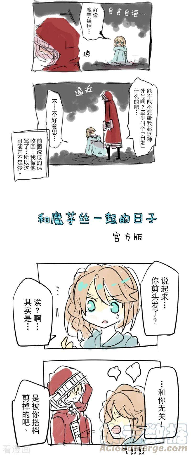 他和她的魔法契约第233话 今世的相遇1