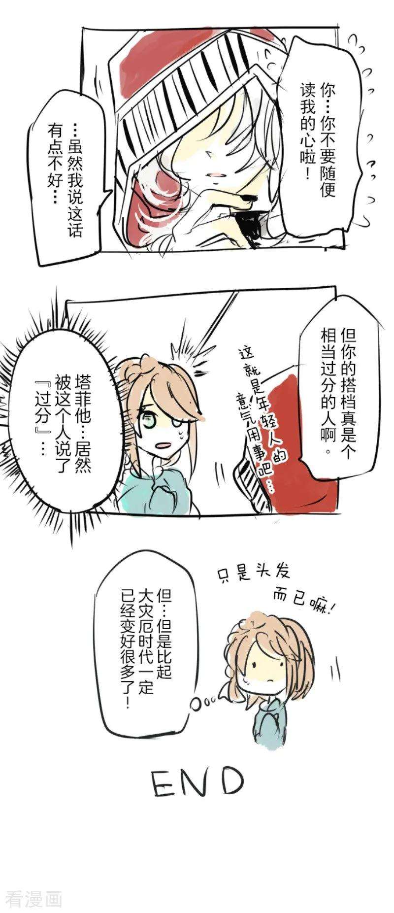 他和她的魔法契约第233话 今世的相遇1