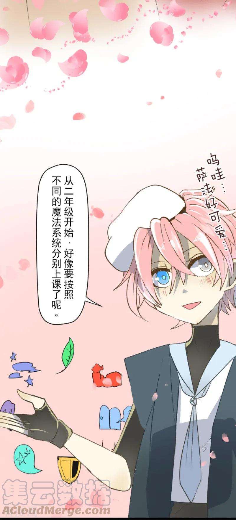 他和她的魔法契约第233话 今世的相遇1