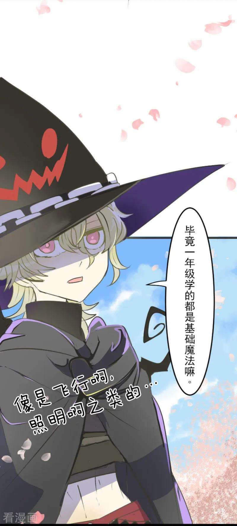 他和她的魔法契约第233话 今世的相遇1